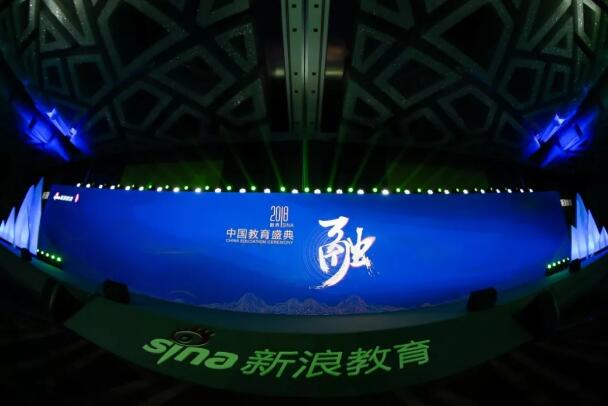 頂級盛事-新浪中國教育盛典