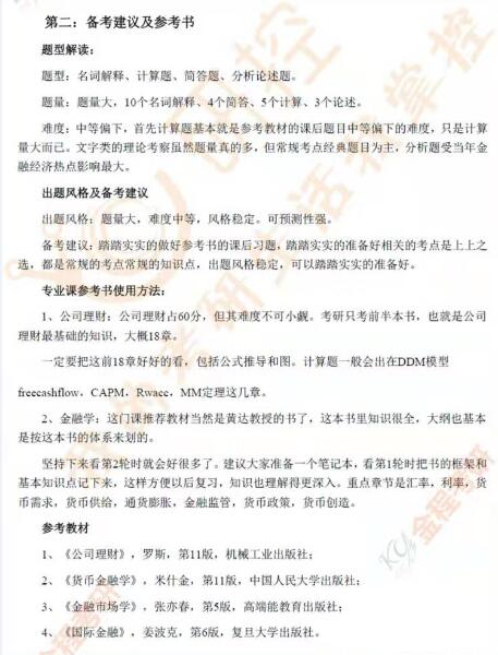 廈門大學(xué)金融專碩