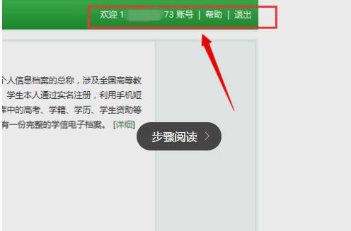 學(xué)位證書號查詢步驟