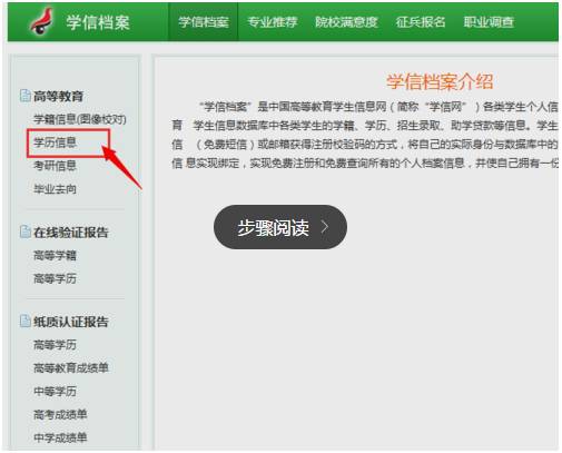 學(xué)位證書號查詢步驟