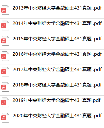 央財(cái)431真題