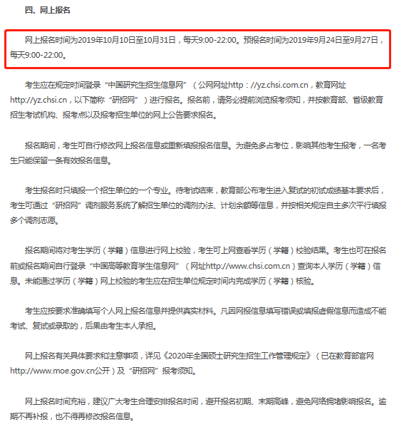 2020考研預(yù)報(bào)名