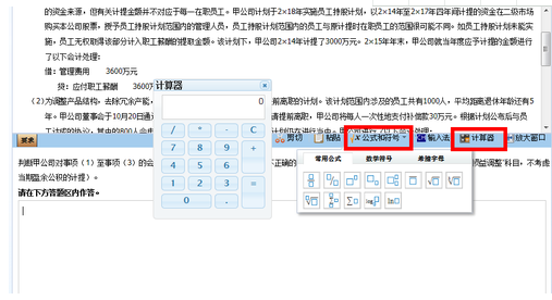 計(jì)算器功能