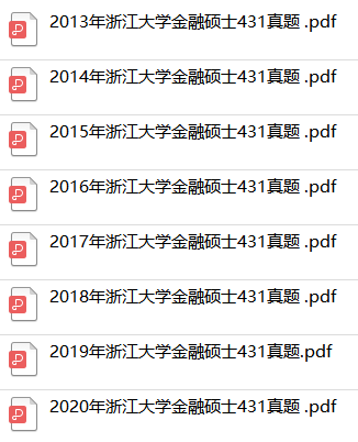 浙江大學(xué)431真題 浙江大學(xué)431真題