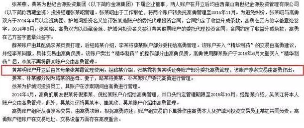 中國(guó)證監(jiān)會(huì)最終裁定，沒收高勇違法所得8.97億元人民幣并罰款8.97億元人民幣，合計(jì)金額達(dá)到18億人民幣。
