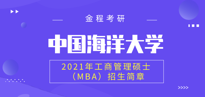 中國海洋大學(xué)