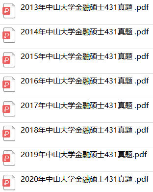 中山大學(xué)金融專碩真題