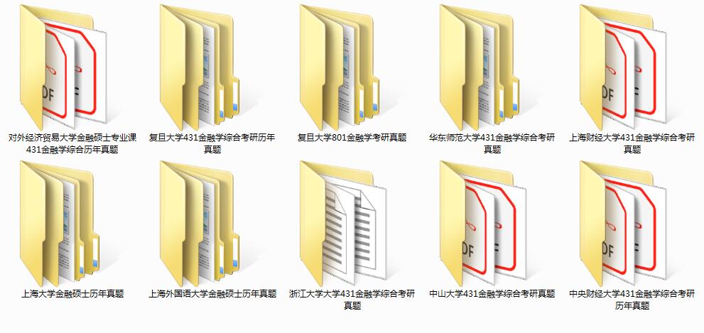 金融碩士歷年真題