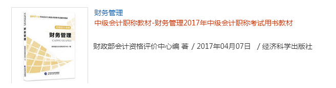 財(cái)務(wù)管理考試用書