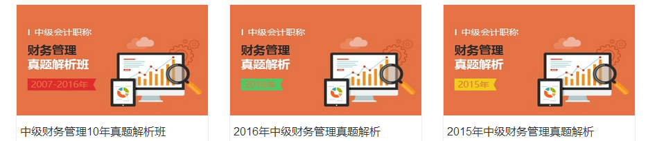 財(cái)務(wù)管理班級(jí)課程