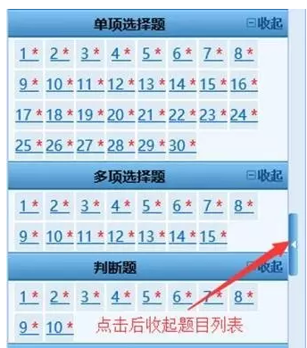 點擊題號列表右側(cè)的藍色按鈕，可以隱藏題號列表，增加試題區(qū)可視區(qū)域