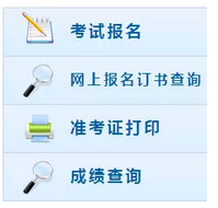 登陸全國會(huì)計(jì)資格評價(jià)網(wǎng)點(diǎn)擊考試報(bào)名