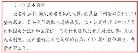 中級(jí)報(bào)考條件