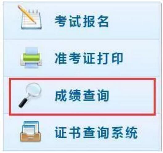 2017年中級會(huì)計(jì)師考試成績查詢流程(以2016年為例)