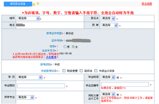 繼續(xù)填寫個(gè)人詳細(xì)報(bào)考信息，點(diǎn)擊下一步