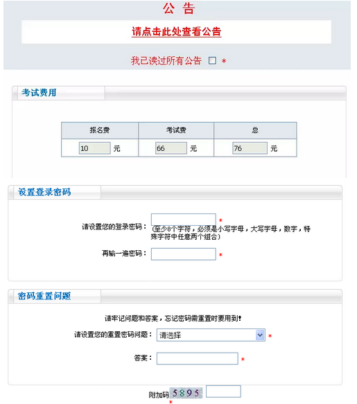 進(jìn)入考試費(fèi)用及設(shè)置登錄密碼頁面