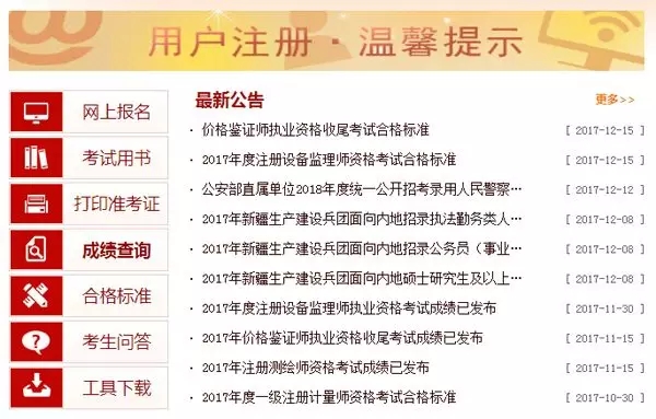 中級(jí)經(jīng)濟(jì)師考試成績(jī)查詢