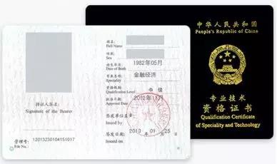 中級經(jīng)濟師證書