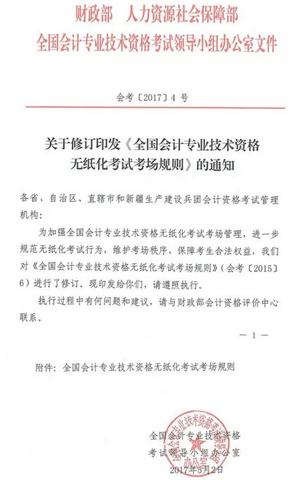 中級會計職稱考場規(guī)則