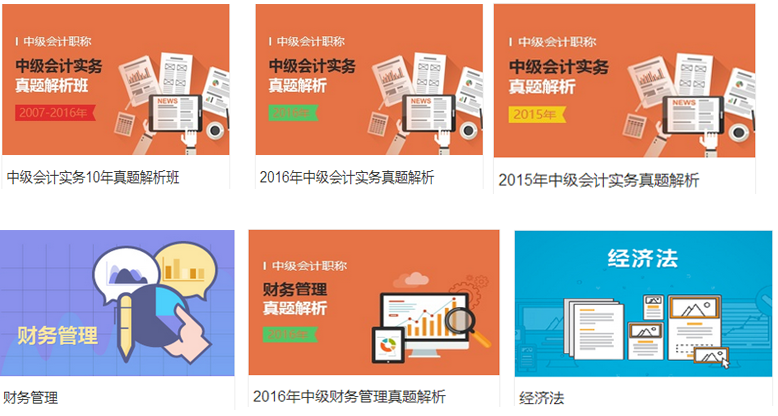 中級(jí)會(huì)計(jì)職稱課程