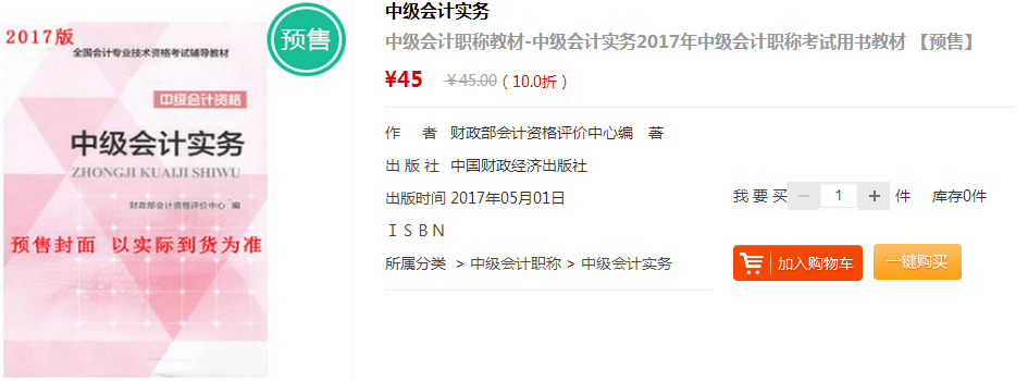 2017年中級(jí)會(huì)計(jì)職稱中級(jí)會(huì)計(jì)實(shí)務(wù)輔導(dǎo)教材