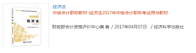 經(jīng)濟(jì)法教材