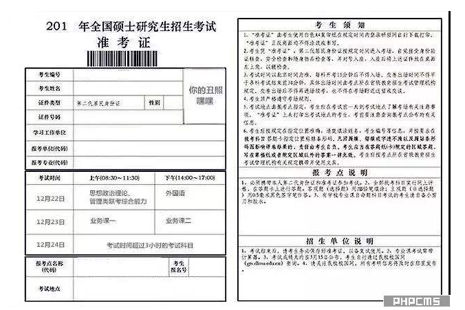 2020考研準(zhǔn)考證打印