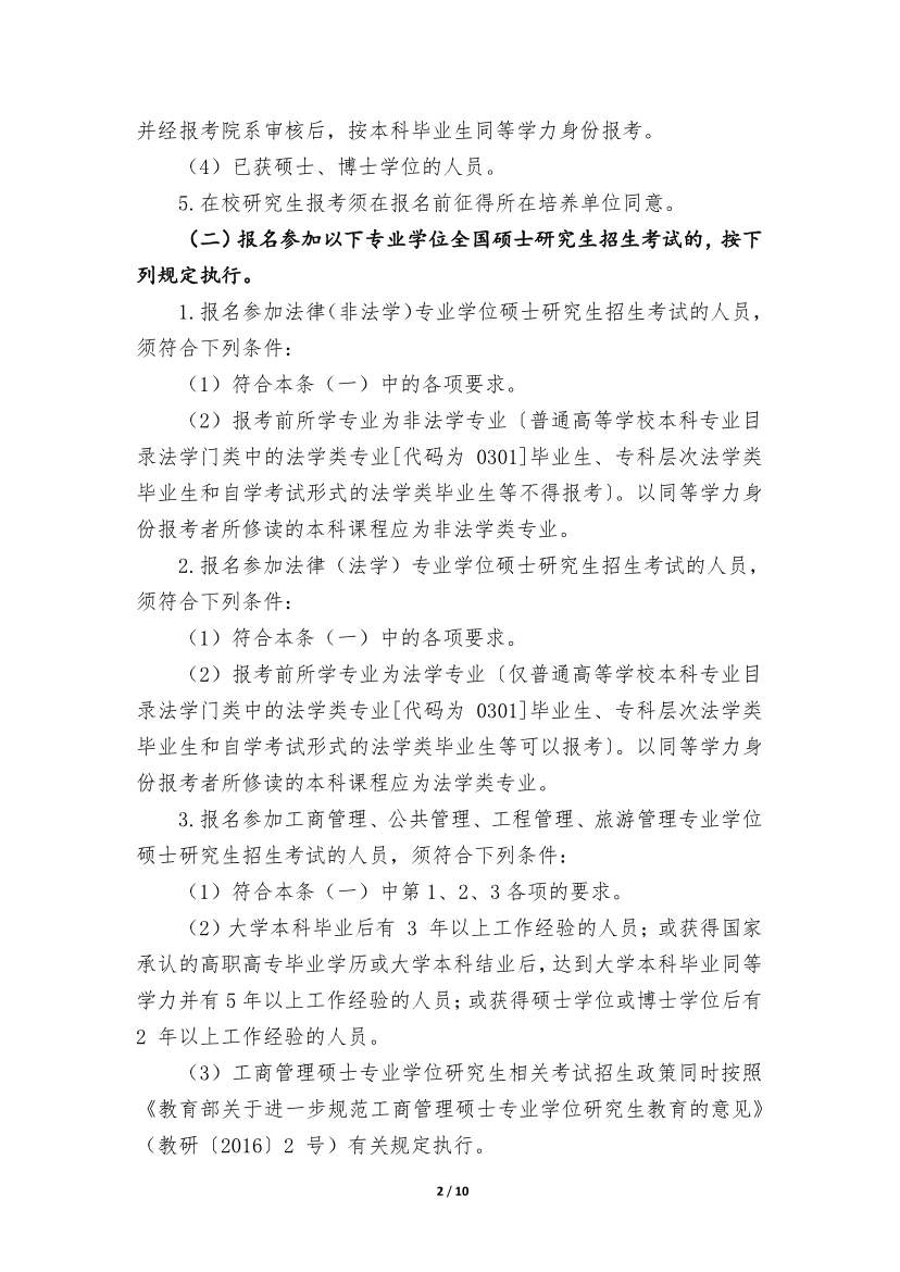 復(fù)旦大學(xué)2020年招收攻讀碩士學(xué)位研究生簡(jiǎn)章