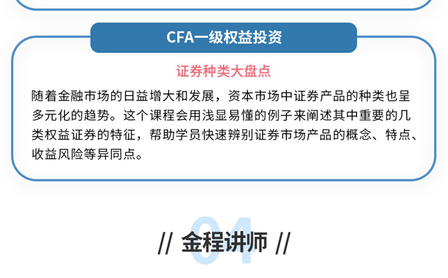 課程詳情 登錄 【三天免費體驗課】cfa證書被譽為