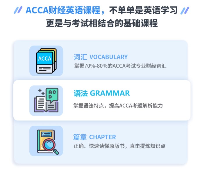 ACCA学习中哪些方法可以帮助我们摆脱语言的难题？    